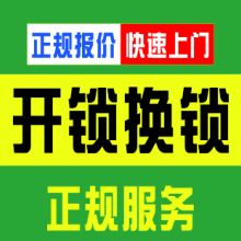 广州市越秀区高记开锁服务部 供应产品