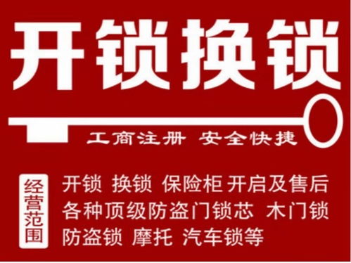 图 东西湖莲花湖一期二期开锁换锁安装指纹锁上门服务 武汉开锁换锁