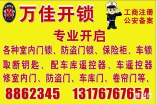 开锁换锁请去正规公司,请去万佳开锁公司