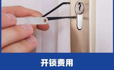 开锁多少钱?开锁公司收费标准